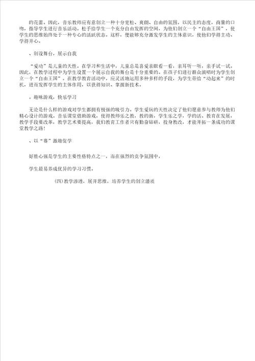 小学音乐教师工作计划