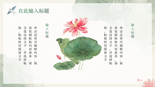 中国风水彩莲花主题通用PPT模板