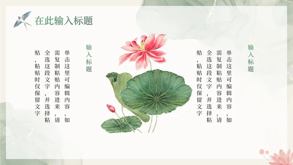 中国风水彩莲花主题通用PPT模板