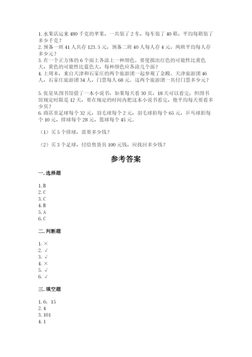 苏教版四年级上册数学期末测试卷及参考答案（突破训练）.docx