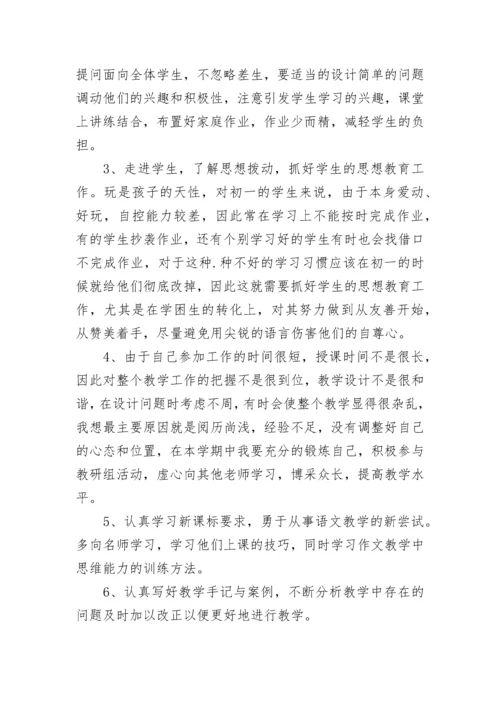 七年级上册语文教学计划精选7篇.docx