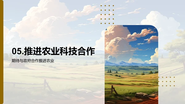 科技农业蓝图