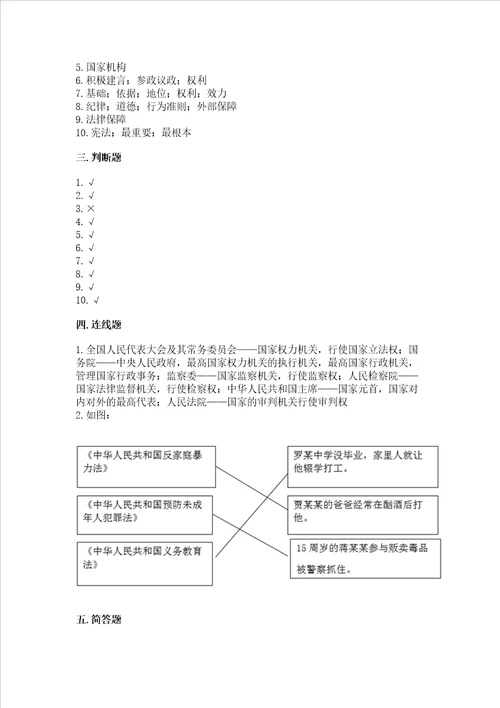 2022部编版六年级上册道德与法治期末测试卷含答案模拟题