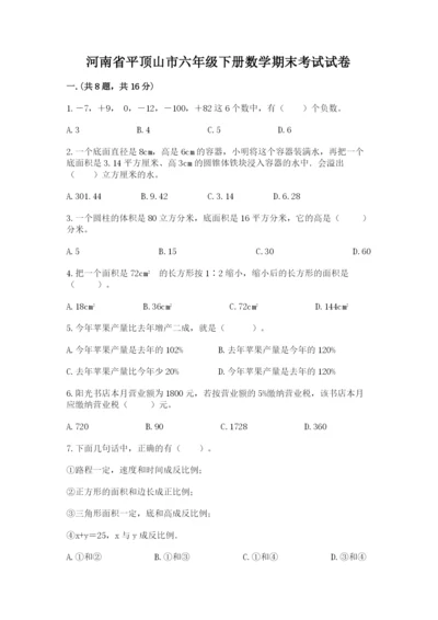 河南省平顶山市六年级下册数学期末考试试卷精品（精选题）.docx