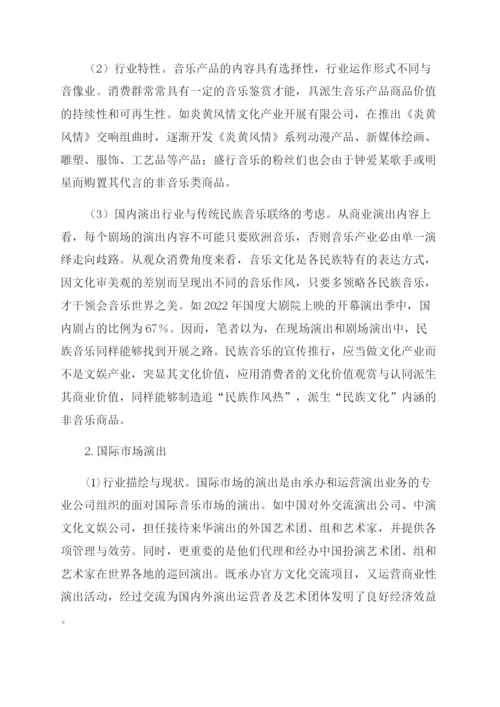 音乐论文中国音乐文化产业与传统民族音乐.docx