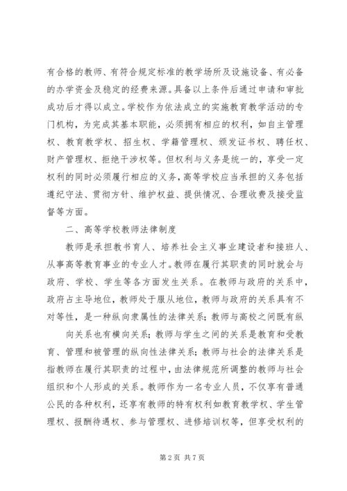 学习《高等教育政策法规》心得.docx