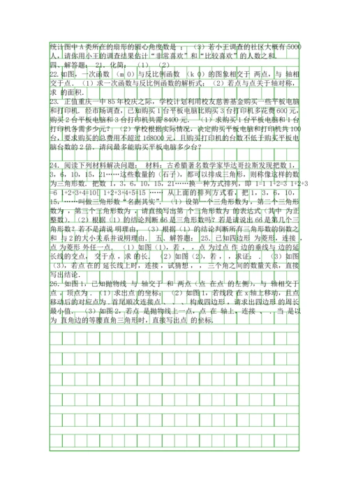 5月重庆初三数学一模试题有答案.docx