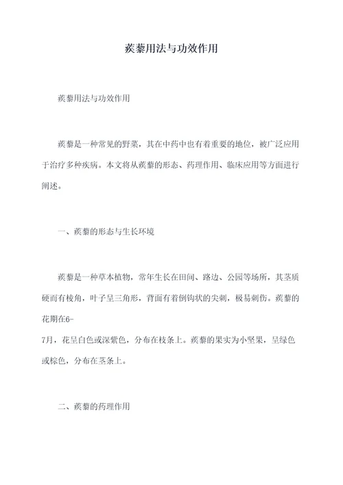 蒺藜用法与功效作用