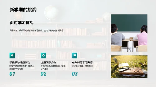 三年级学习策略