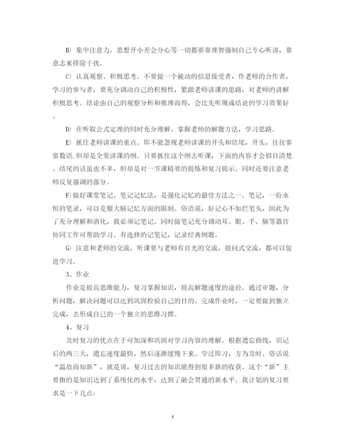 精编之高习计划范文600字.docx