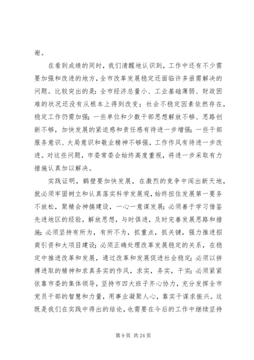 市委书记在市委六届九次全会上的报告.docx