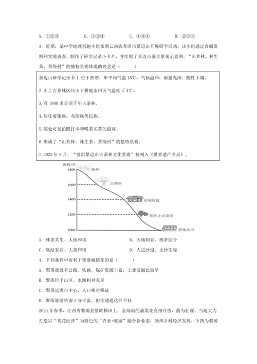 5.2城镇与乡村（教学设计）-2024—2025学年人教版（2024）七年级地理上册