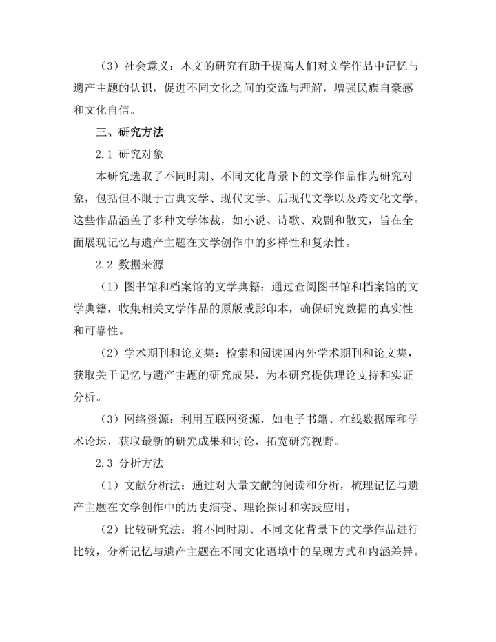 文学中的记忆与遗产主题探讨