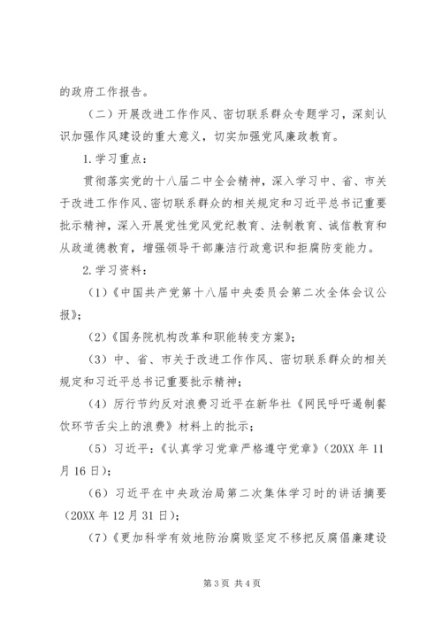 理论学习安排意见 (2).docx