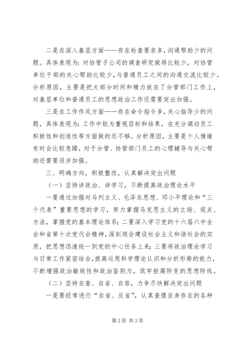 党风政风建设专题生活会工作汇报.docx