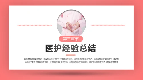 爱心医疗医护护士护理通用工作汇报PPT模板