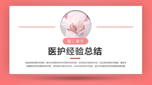 爱心医疗医护护士护理通用工作汇报PPT模板