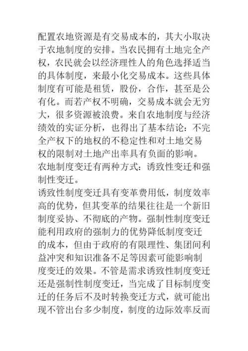 毕业论文：农地私有的可行性考察.docx