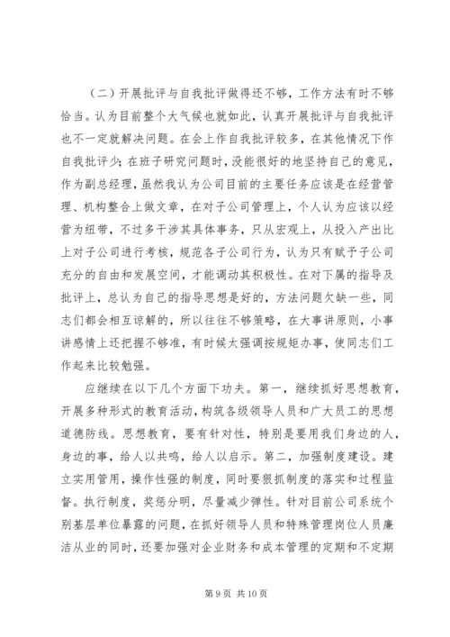 反腐倡廉剖析材料 (8).docx