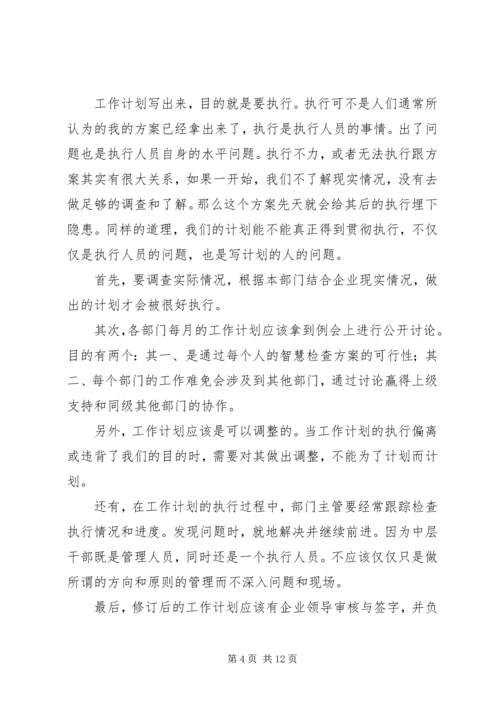 应该怎样写工作计划.docx