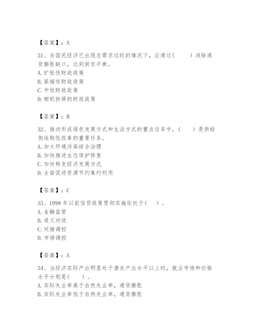 2024年咨询工程师之宏观经济政策与发展规划题库及完整答案（必刷）.docx