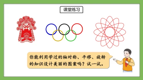 人教版数学二年级下册3.3《认识旋转》课件（共28页）