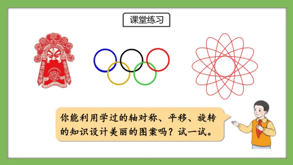 人教版数学二年级下册3.3《认识旋转》课件（共28页）
