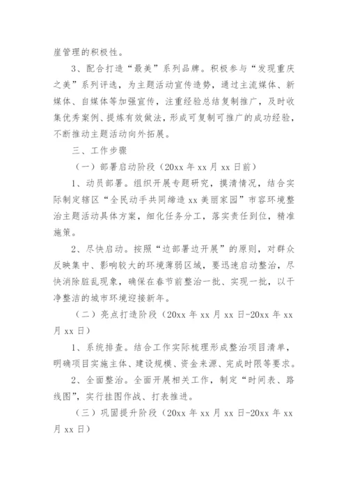 基层社会治理的工作方案.docx