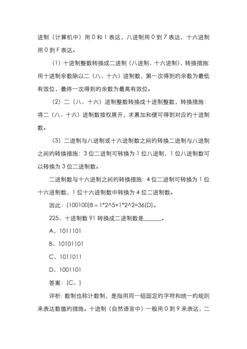 计算机一级考试MSoffice选择题及答案解析汇总.docx