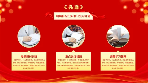 红色喜庆科技风励志高三高考冲刺百日誓师大会PPT模板