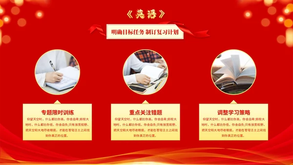 红色喜庆科技风励志高三高考冲刺百日誓师大会PPT模板