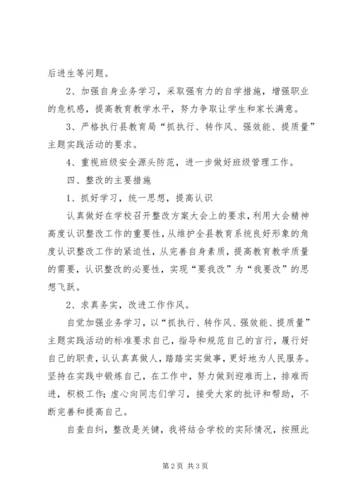 队伍作风建设暨效率效益提升与制度落实年三项主题活动整改方案)[本站推荐] (2).docx