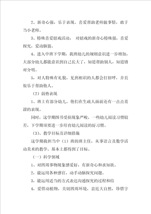 关于幼儿园中班的教学工作总结范文4篇幼儿园中班教育教学工作总结范文