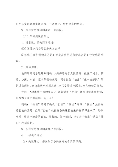 美丽的小兴安岭三年级语文教案