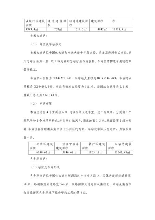 车站装修含地面四小件施工组织设计.docx