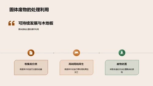 绿色创新：木地板未来