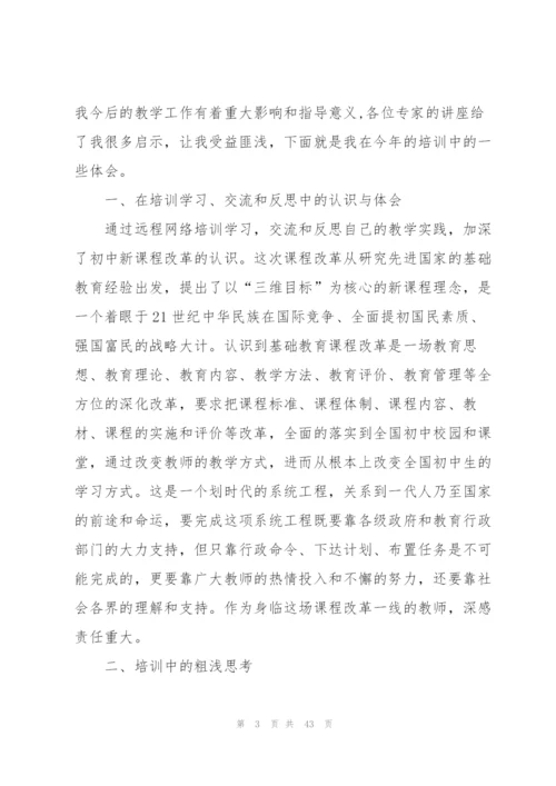 教师校本培训个人总结(15篇).docx