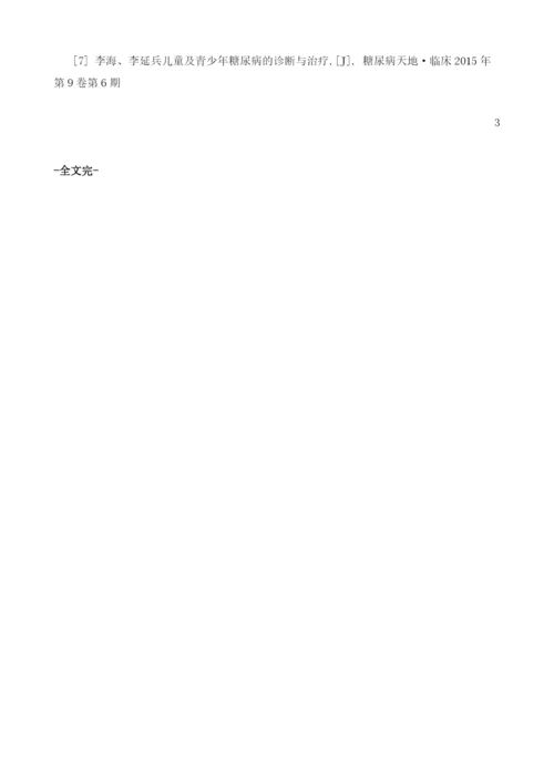 青少年糖尿病的预防和治疗.docx
