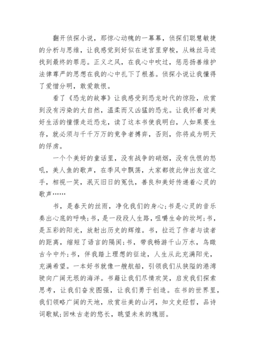 用我与好书交朋友为题的作文.docx