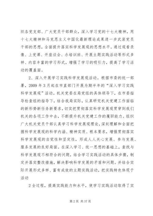 市商务局机关党委换届工作报告.docx