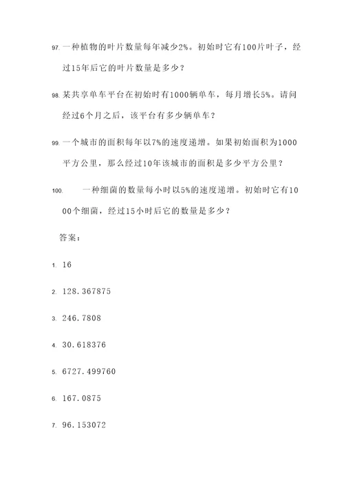 指数函数增长应用题