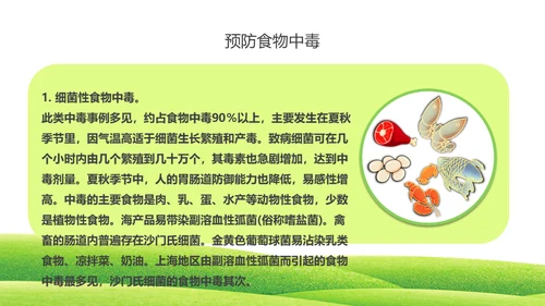 全国食品安全宣传周《食品卫生法》宣传周菜篮子通用PPT模板