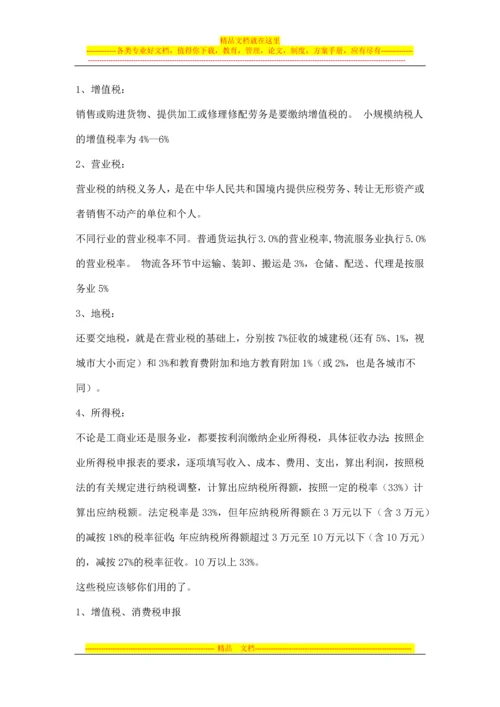 基金管理投资公司账务处理及税务相关事宜.docx
