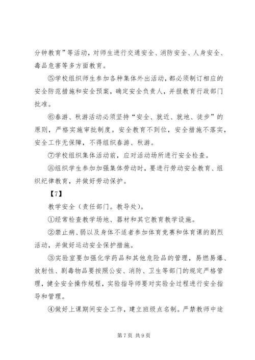 平安校园创建规划和实施方案.docx
