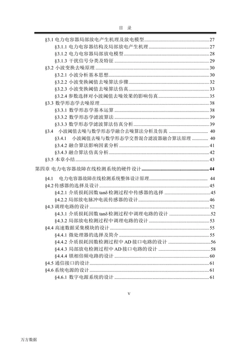 电力电容器在线检测系统的研究