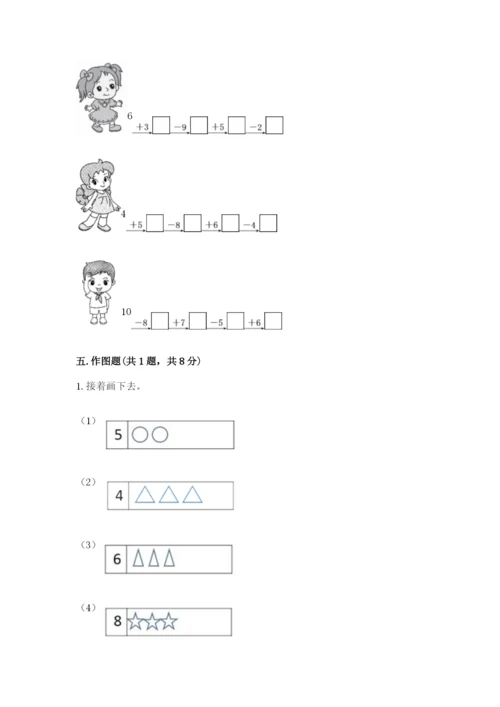 人教版一年级上册数学期末测试卷带答案（b卷）.docx