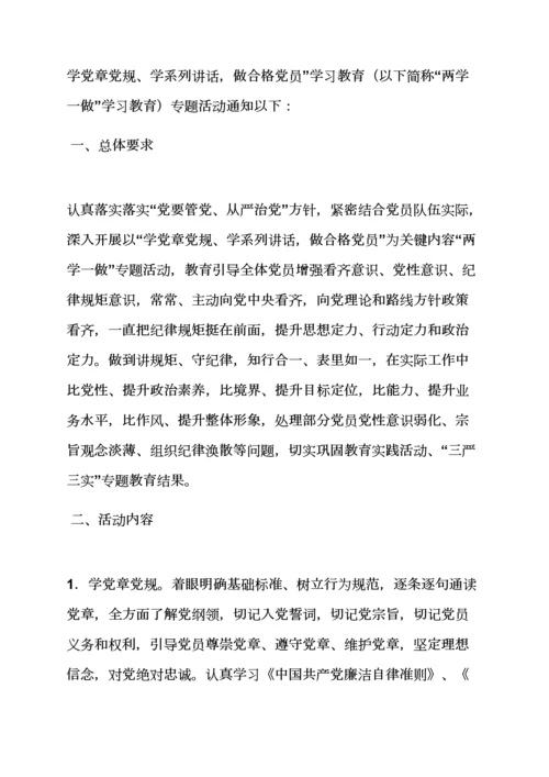安徽省两学一做实施专项方案.docx