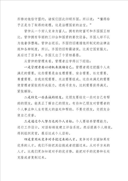 管忠的管理智慧及其启示