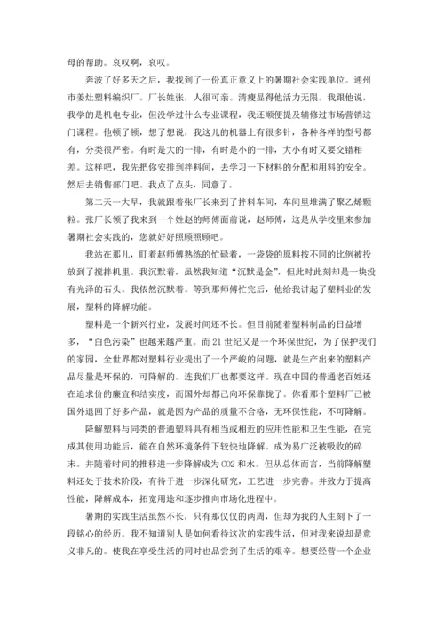 初中生社会实践报告(精选15篇).docx