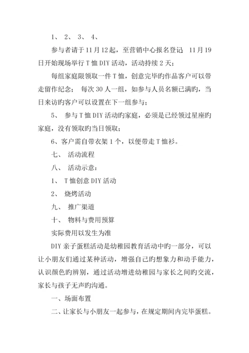 亲子diy活动方案.docx